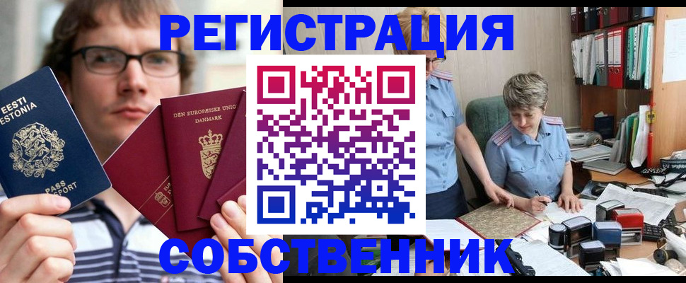 временная регистрация в квартире в Новокузнецке