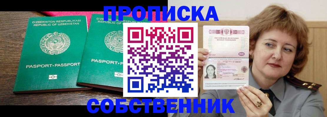 прописка иностранных граждан в Новокузнецке