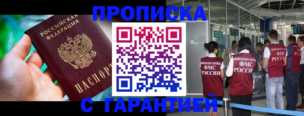 прописка иностранных граждан в Новокузнецке