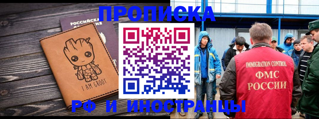 прописка от собственника в Новокузнецке