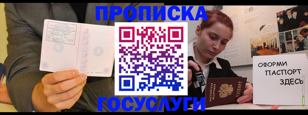 временная регистрация в Новокузнецке