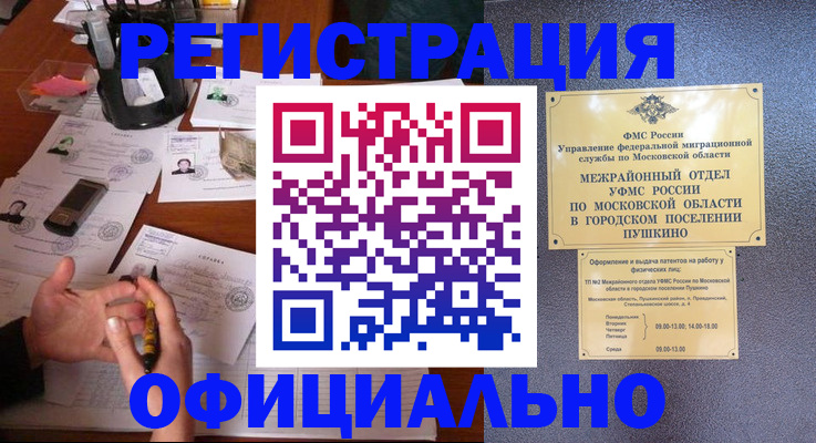 где прописаться в Новокузнецке