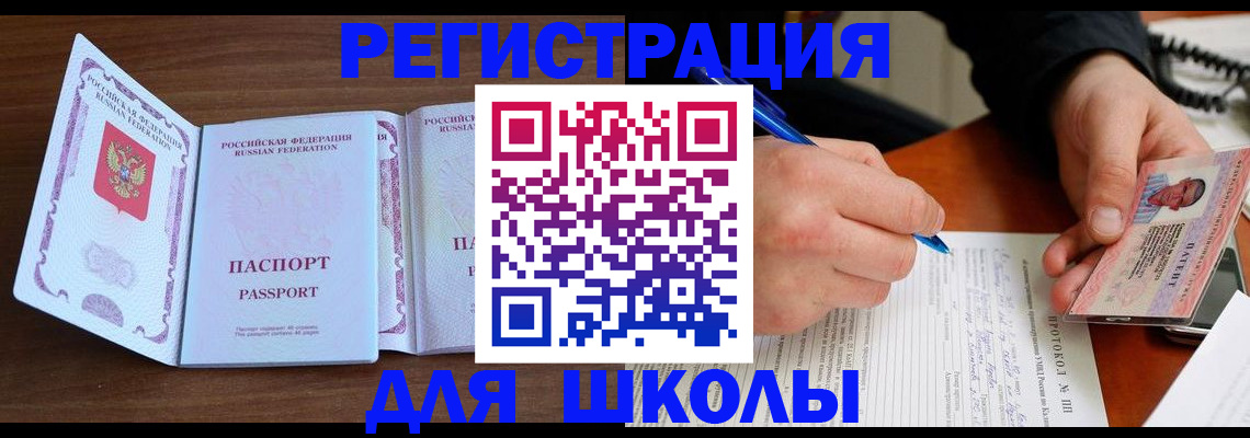 прописка законно в Новокузнецке